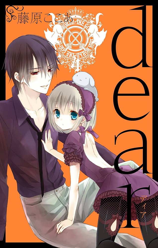 dear 4巻セット